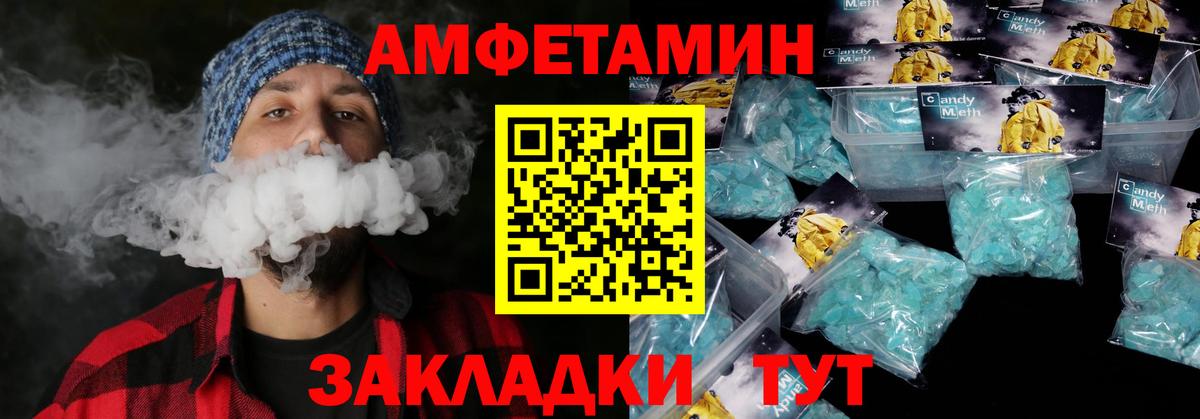 Amphetamine Розовый Дзержинск