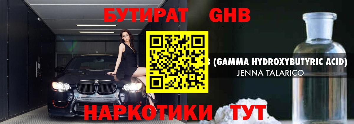 Дзержинск  Бутират оксибутират  Вход с VPN 