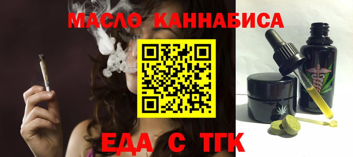 Дзержинск  Еда ТГК марихуана  Вход с VPN 