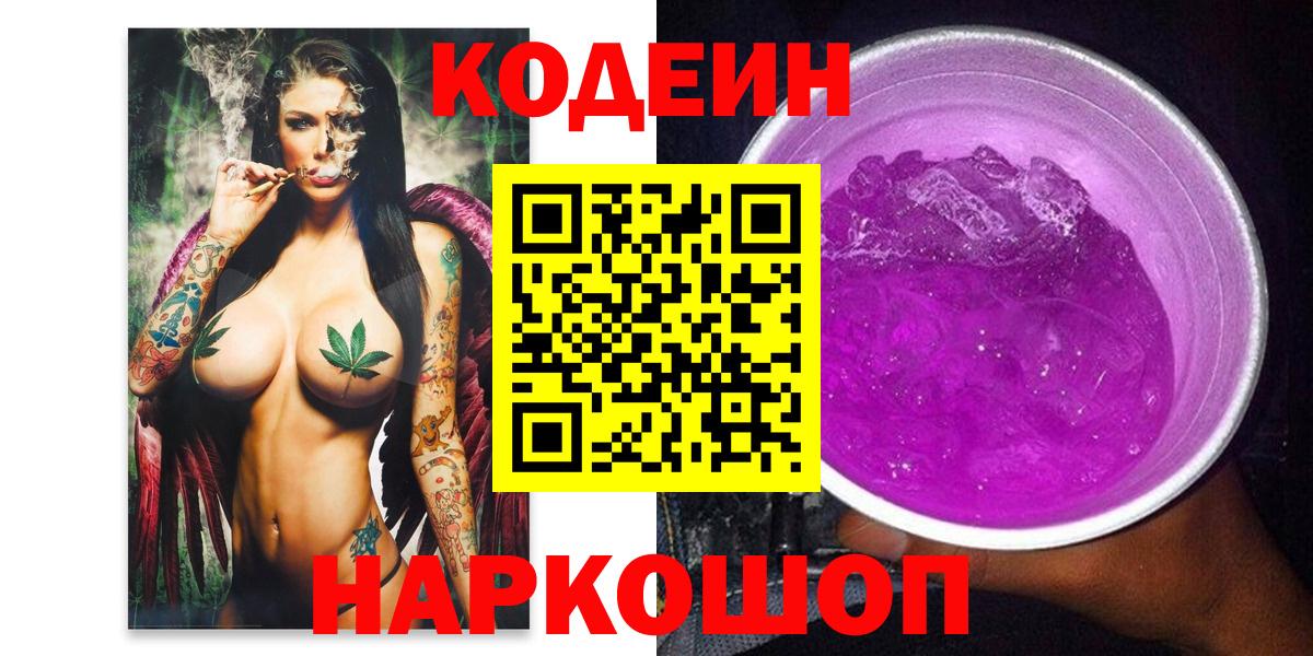 Кодеиновый сироп Lean напиток Lean (лин) Дзержинск