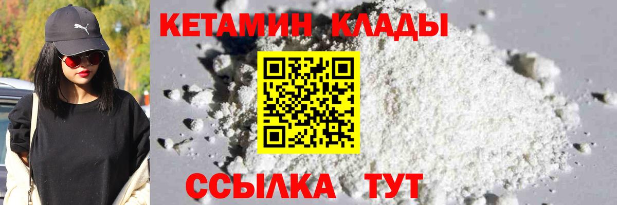 Кетамин VHQ  Вход с VPN  Дзержинск 
